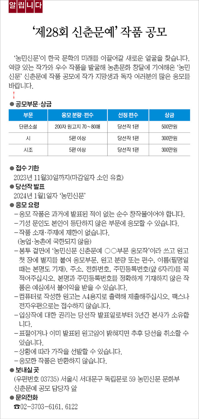 농민신문 신춘문예