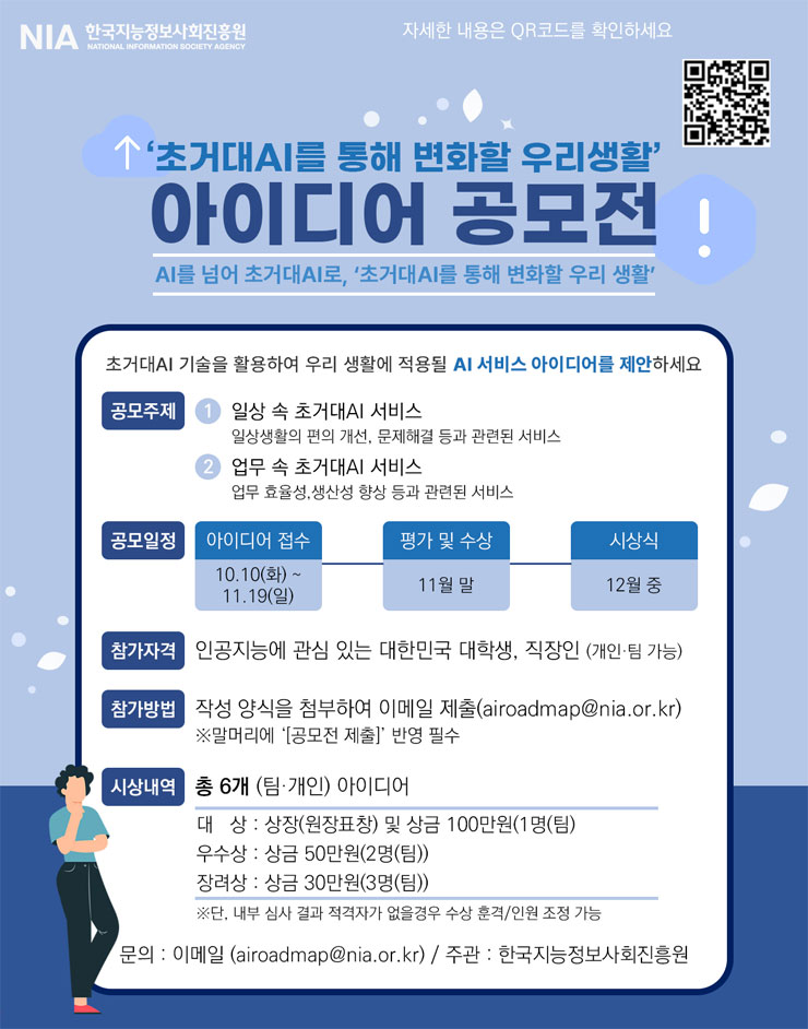 초거대AI 활용 서비스 아이디어 공모전