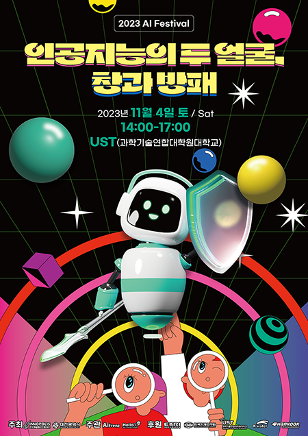 2023AIFestival 참여자 모집