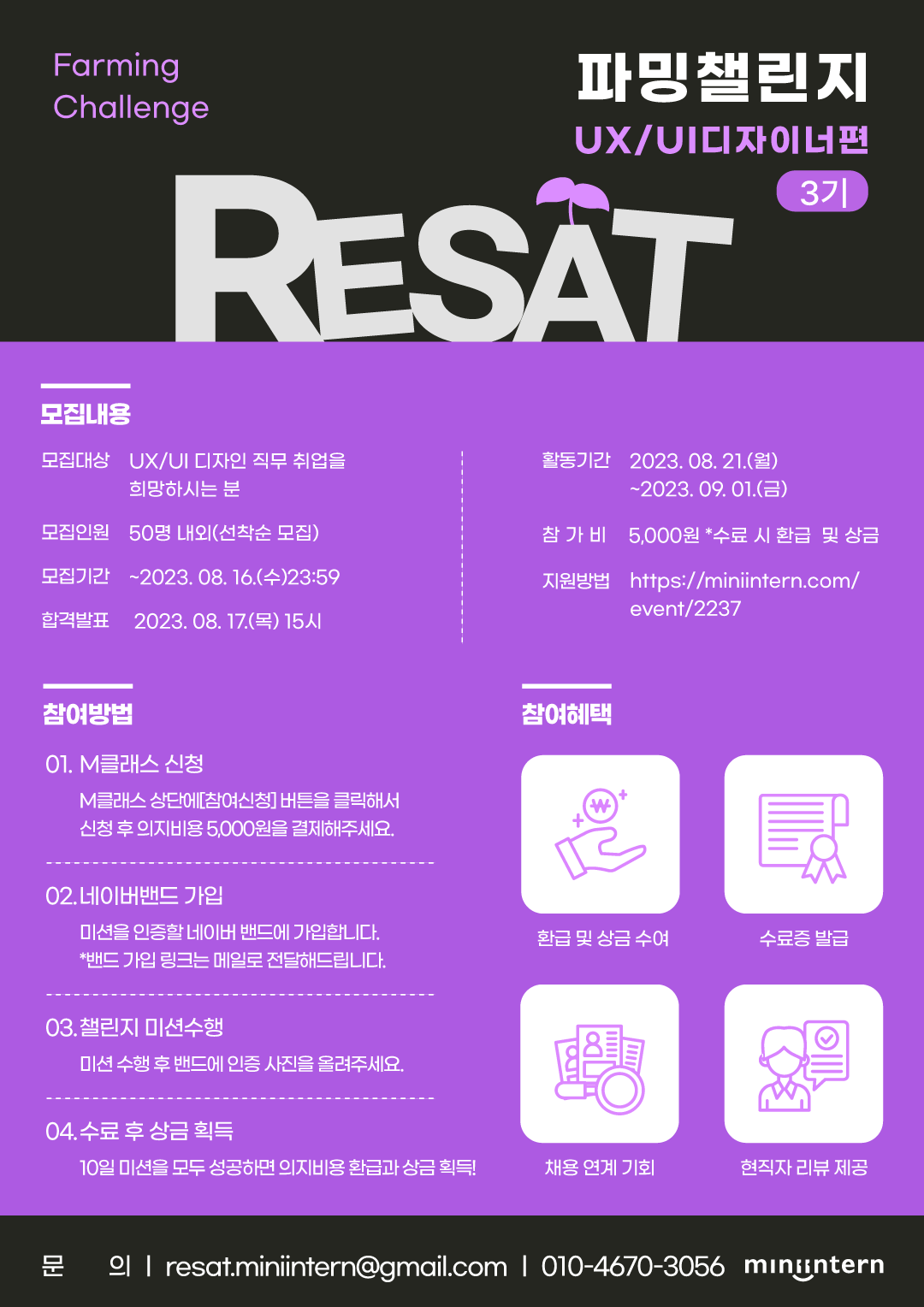 'RESAT' 파밍챌린지 UI/UX 디자이너편