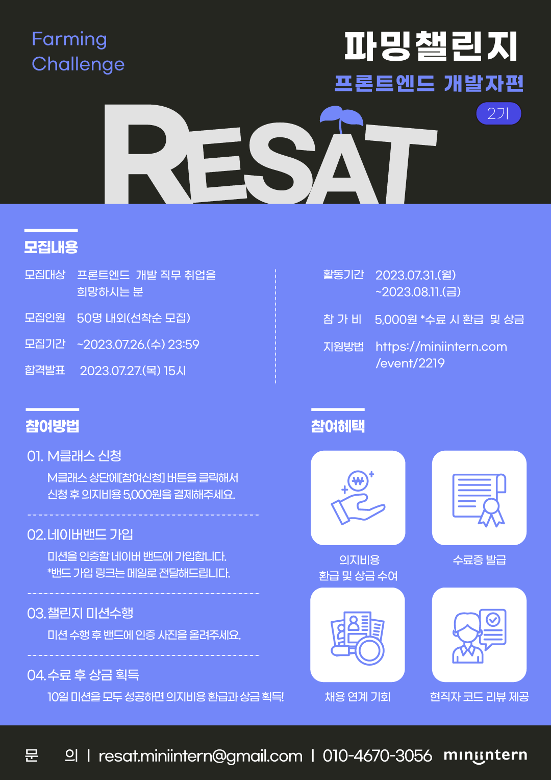 RESAT 파밍챌린지 프론트엔드 개발자편