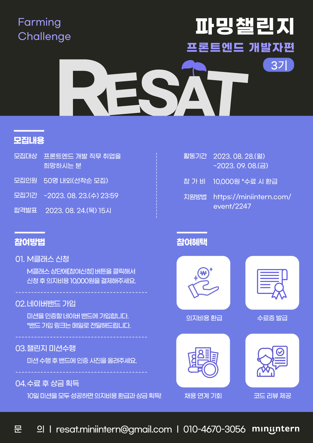 'RESAT' 파밍챌린지 프론트엔 개발자편