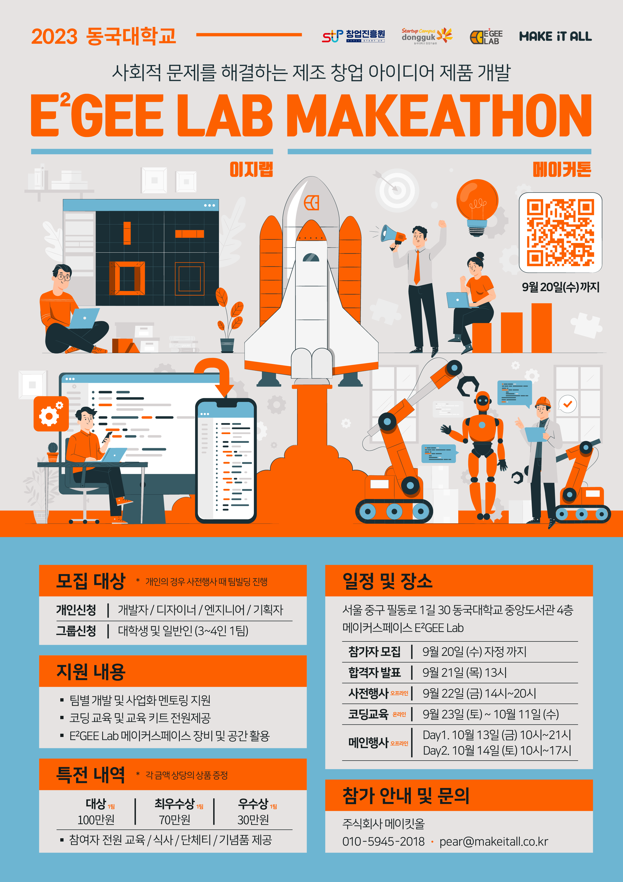 2023 이지랩 메이커톤