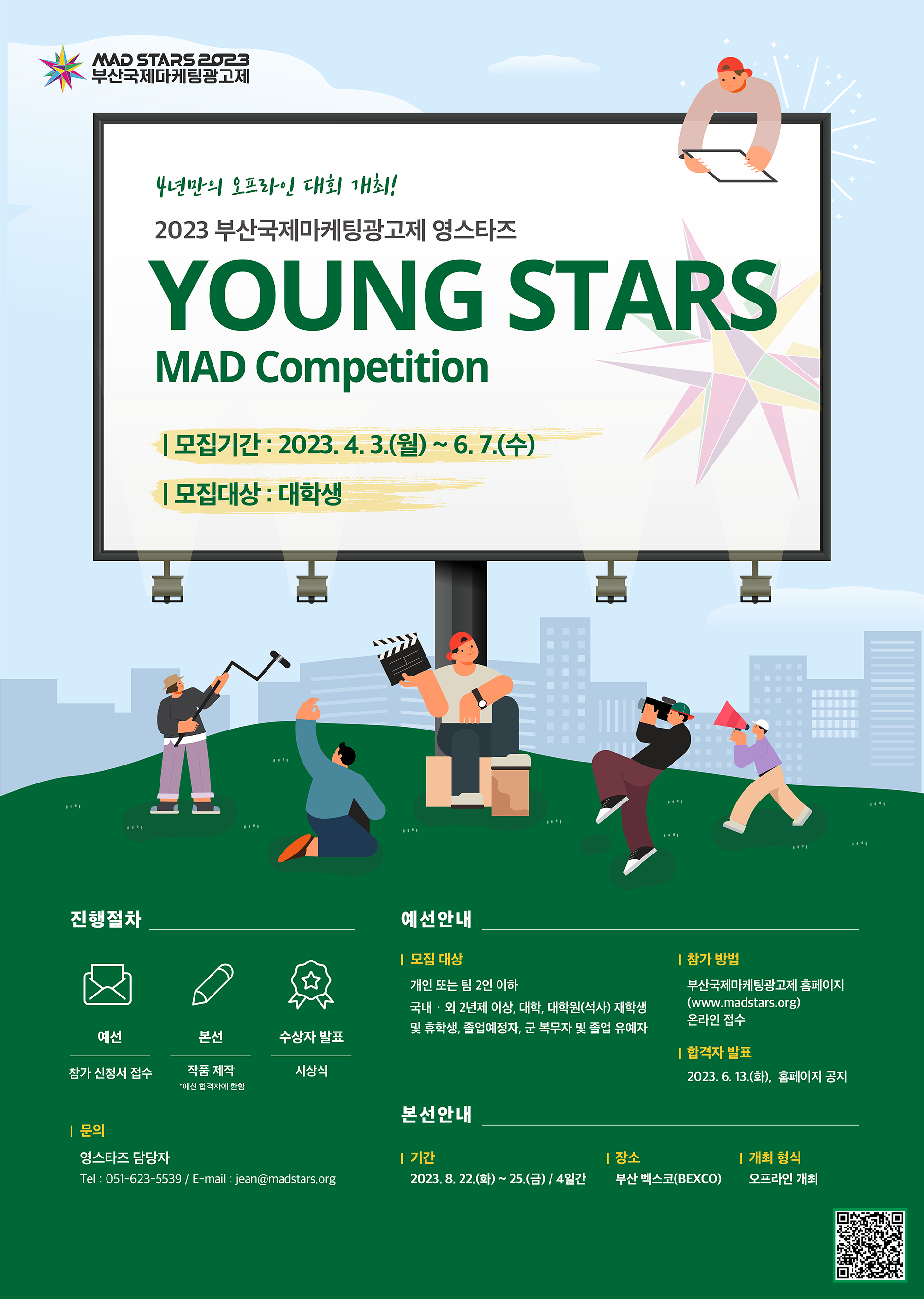 2023 영스타즈(Young Stars MAD Competition 2023)