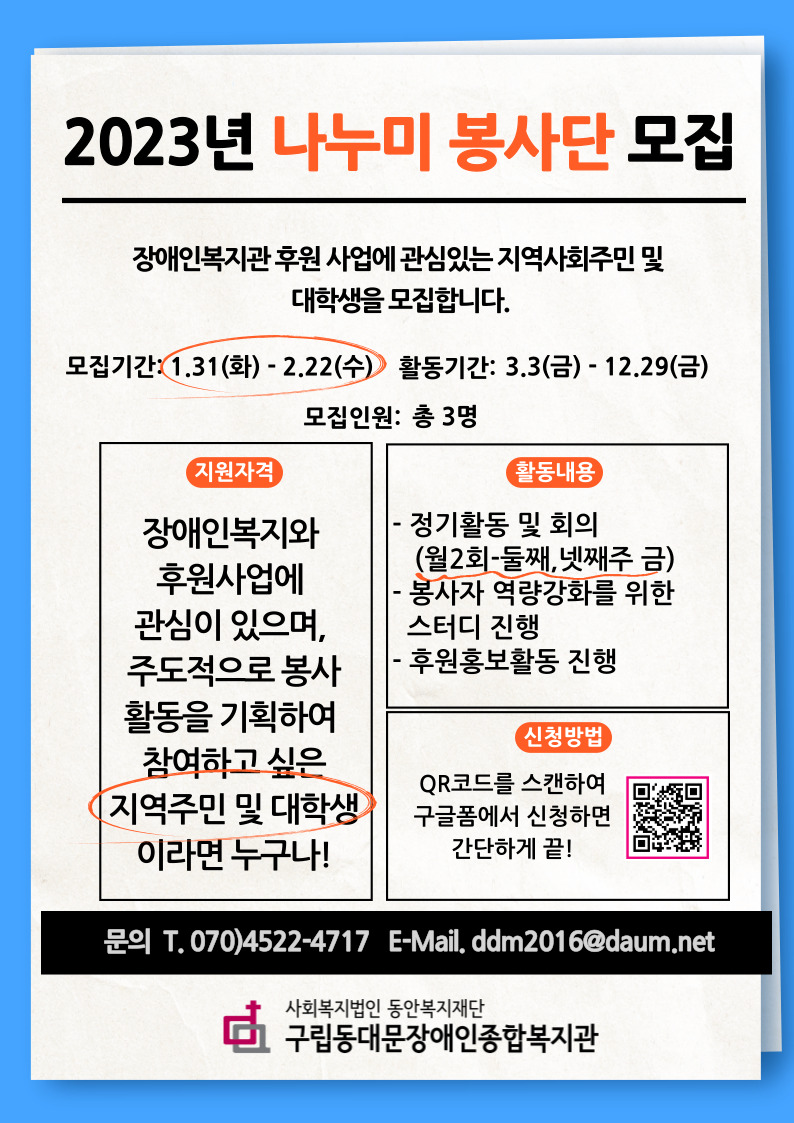 2023년 나누미 봉사단 2기 참여자 모집