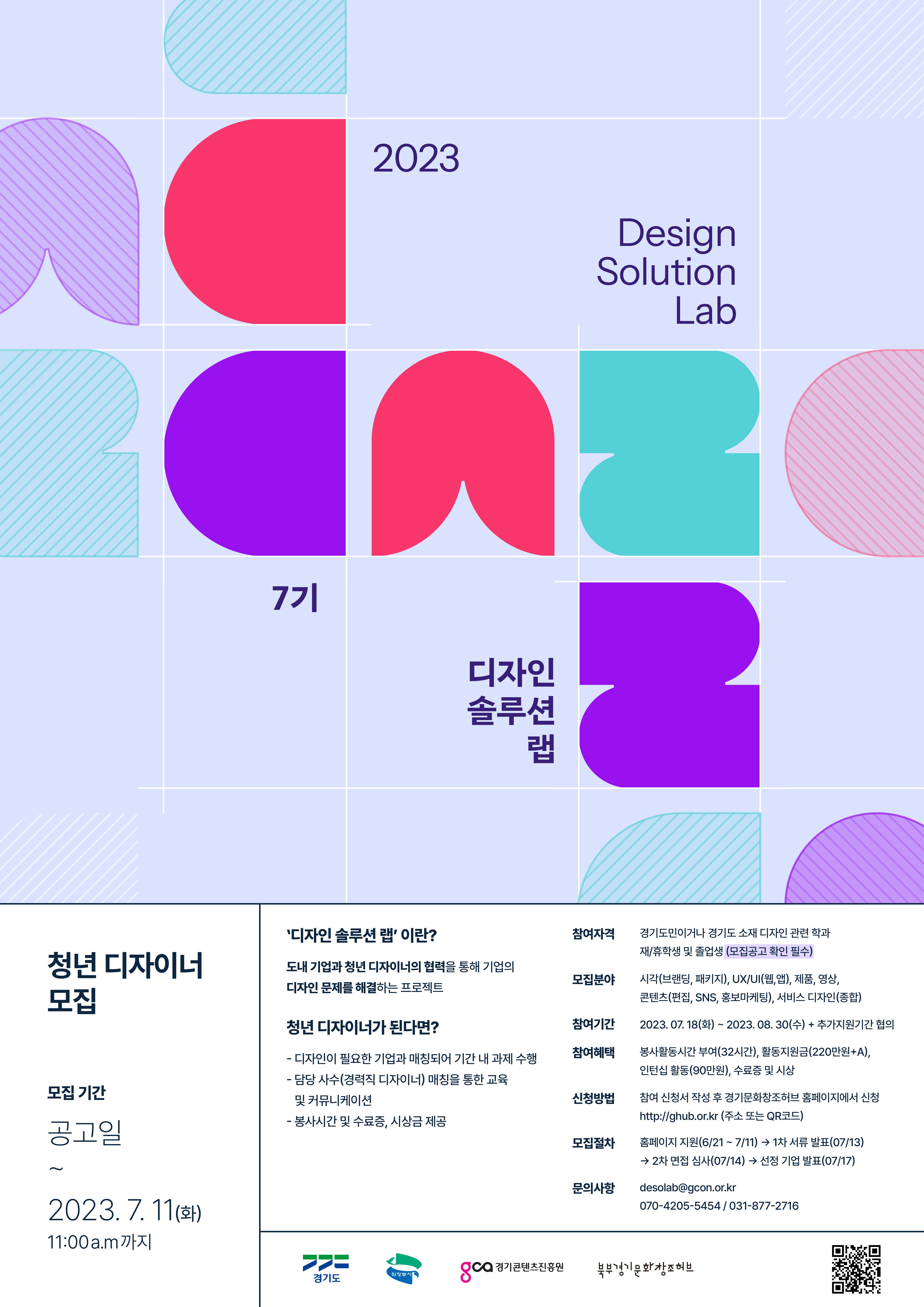 2023 디자인 솔루션 랩 참가자 모집