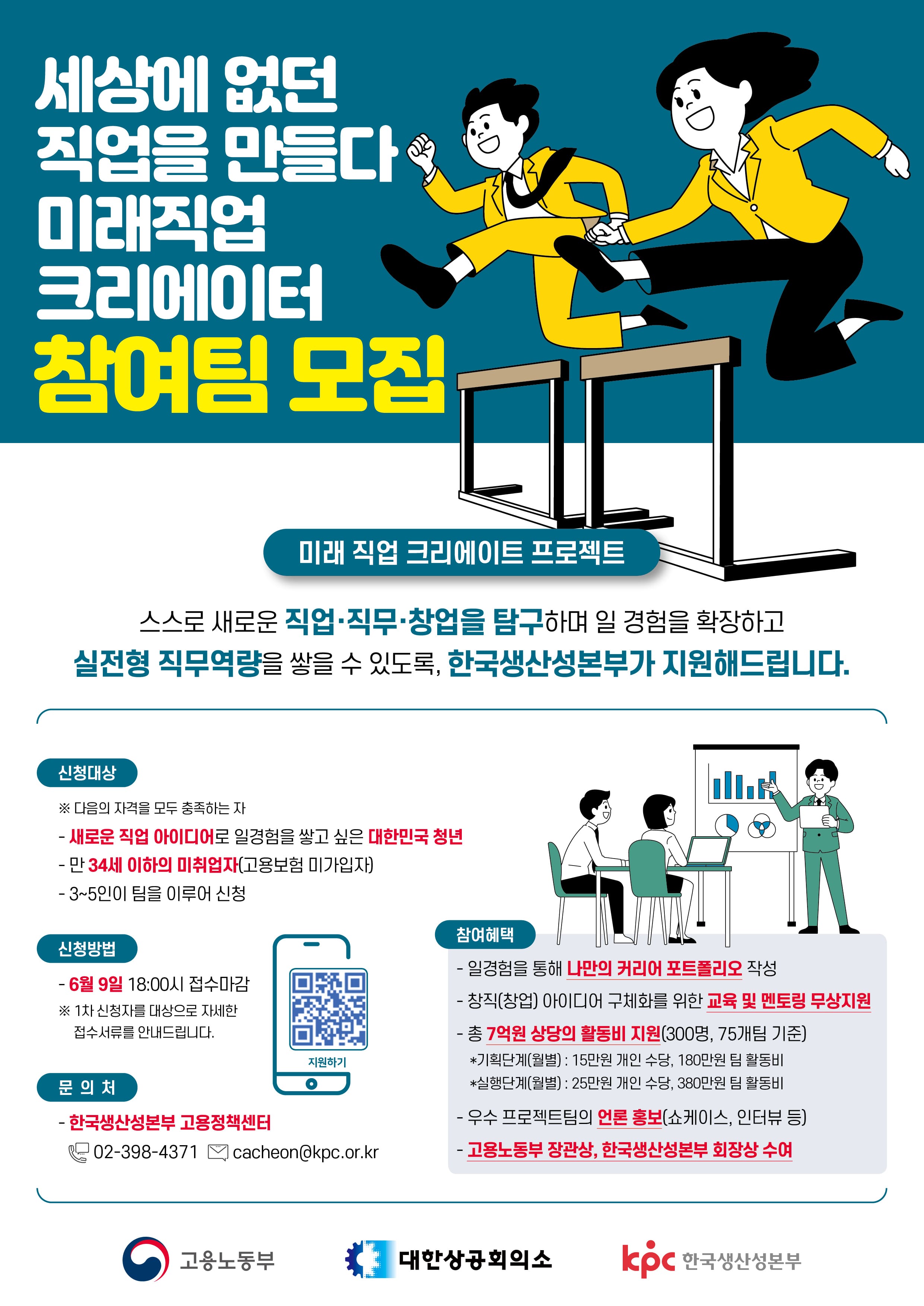 미래 직업 크리에이트 프로젝트