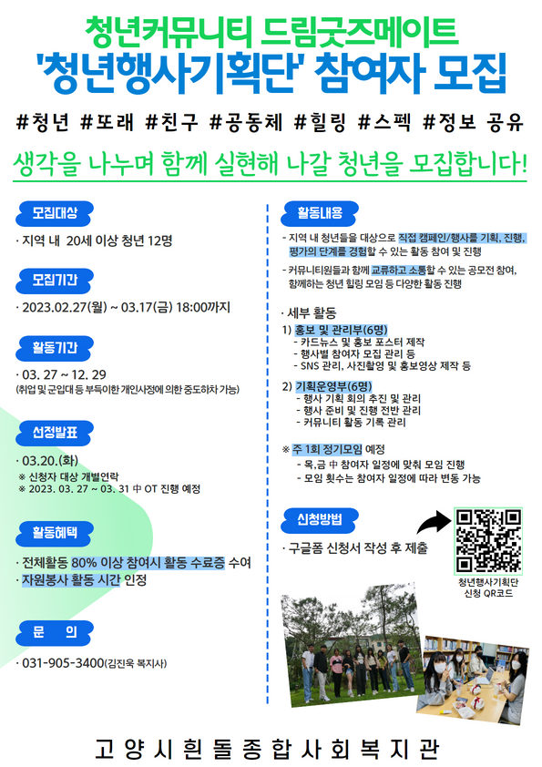 인생스타팅노트 청년커뮤니티 '드림굿즈메이트-청년행사기획단' 참여자 모집