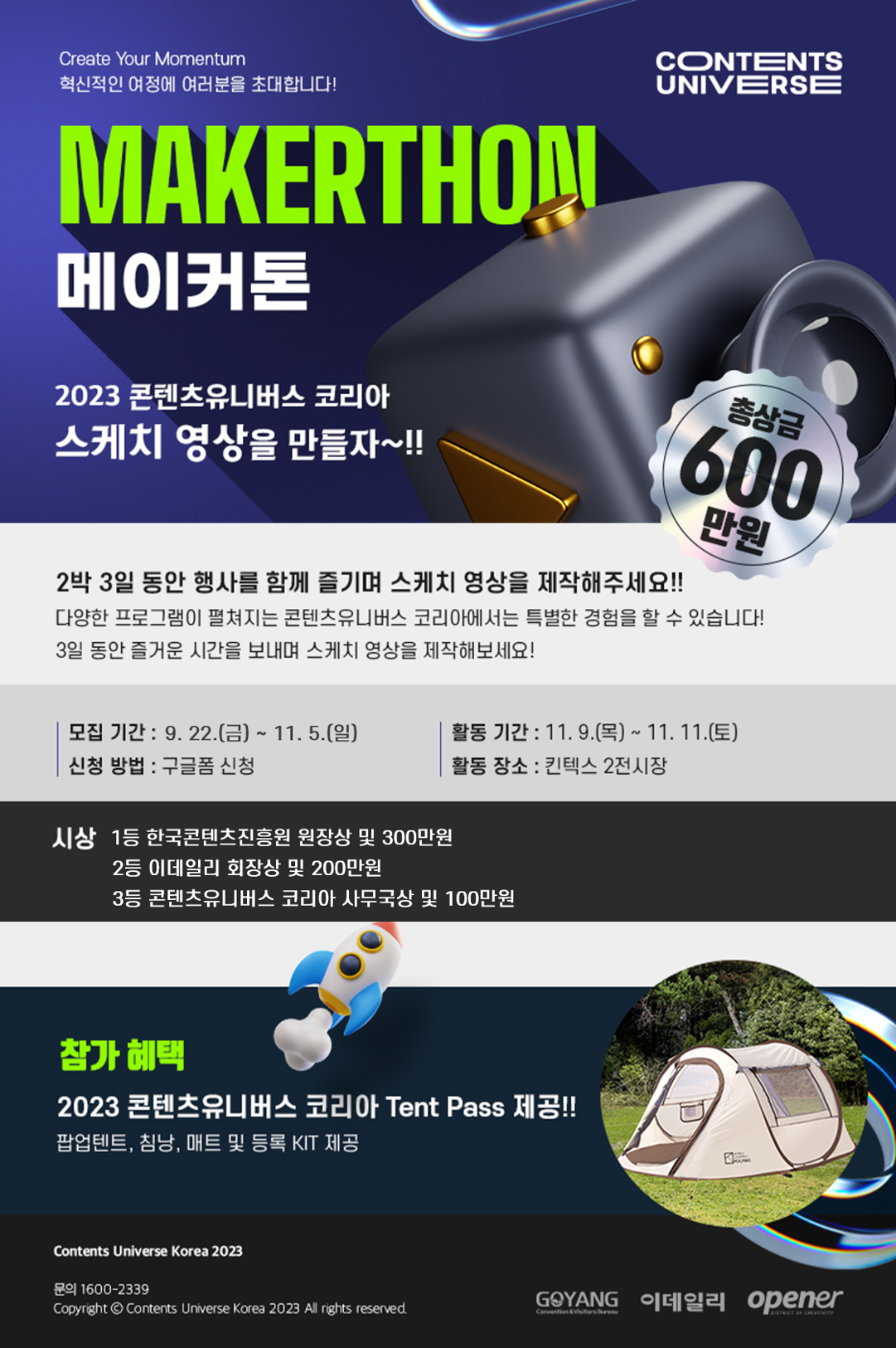 2023 콘텐츠유니버스 코리아 '메이커톤'