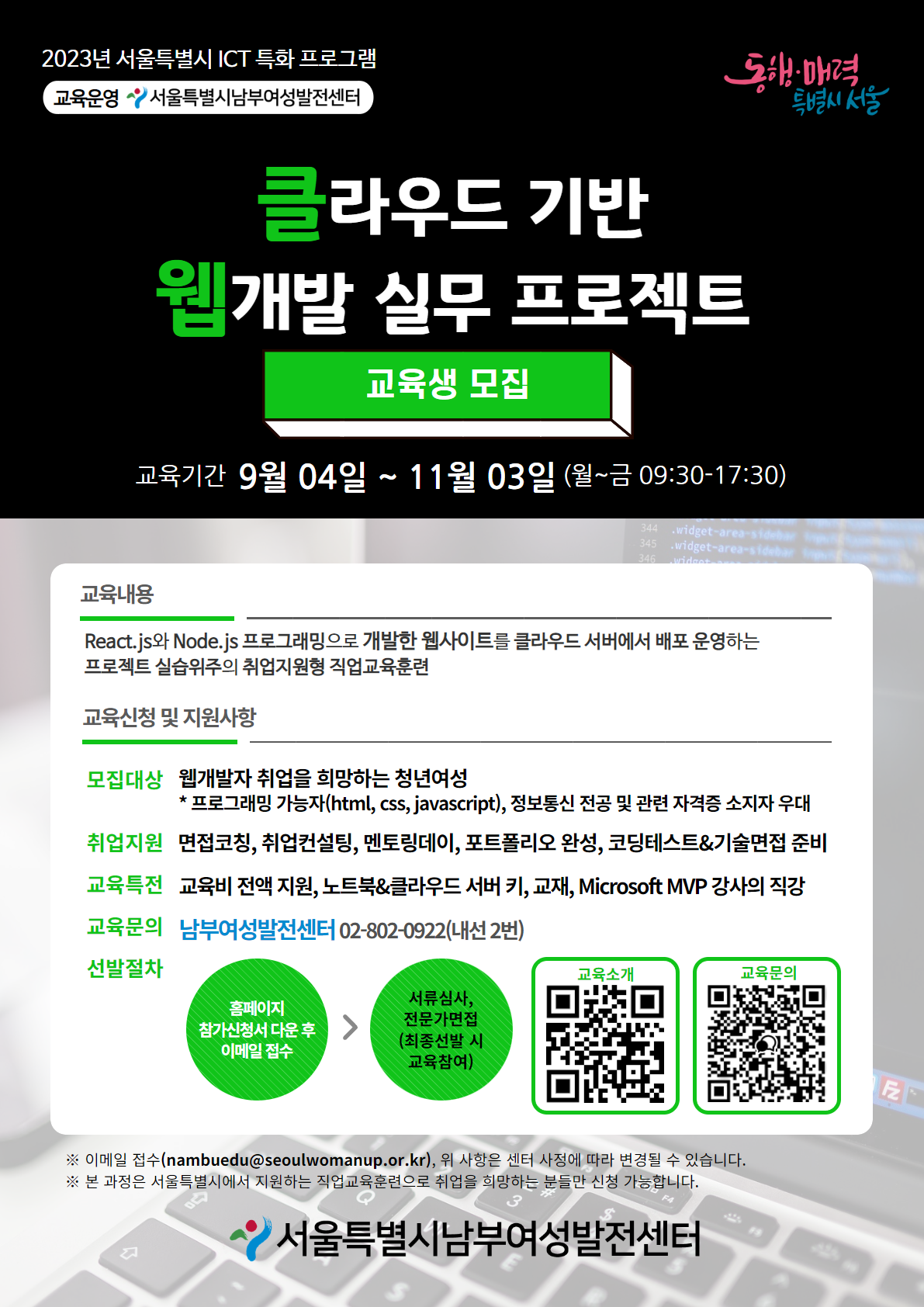 2023년 서울특별시 ICT 특화 프로그램 '클라우드 기반 웹개발 실무프로젝트'