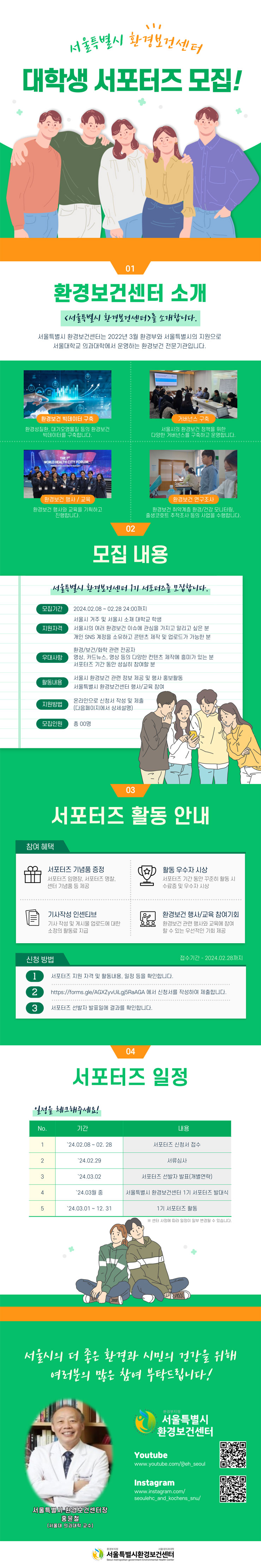 제1기 서울특별시 환경보건센터 서포터즈 모집