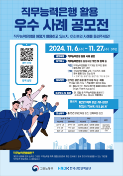 2024년 직무능력은행 활용 사례 공모전