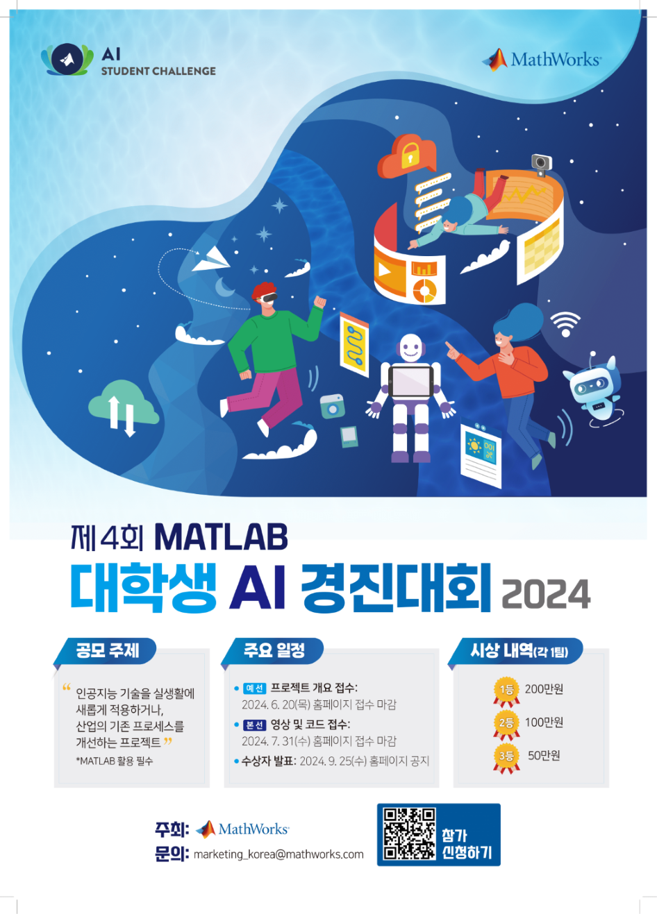 2024 MATLAB 대학생 AI 경진대회