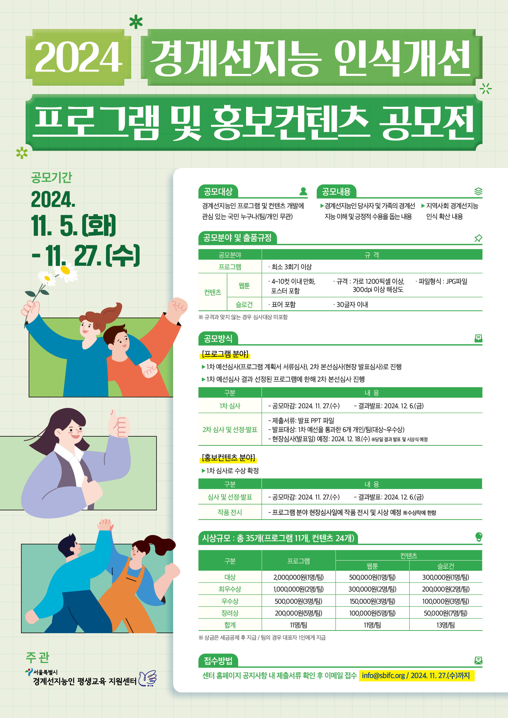 2024년 경계선지능 인식개선 프로그램 및 홍보컨텐츠 공모전