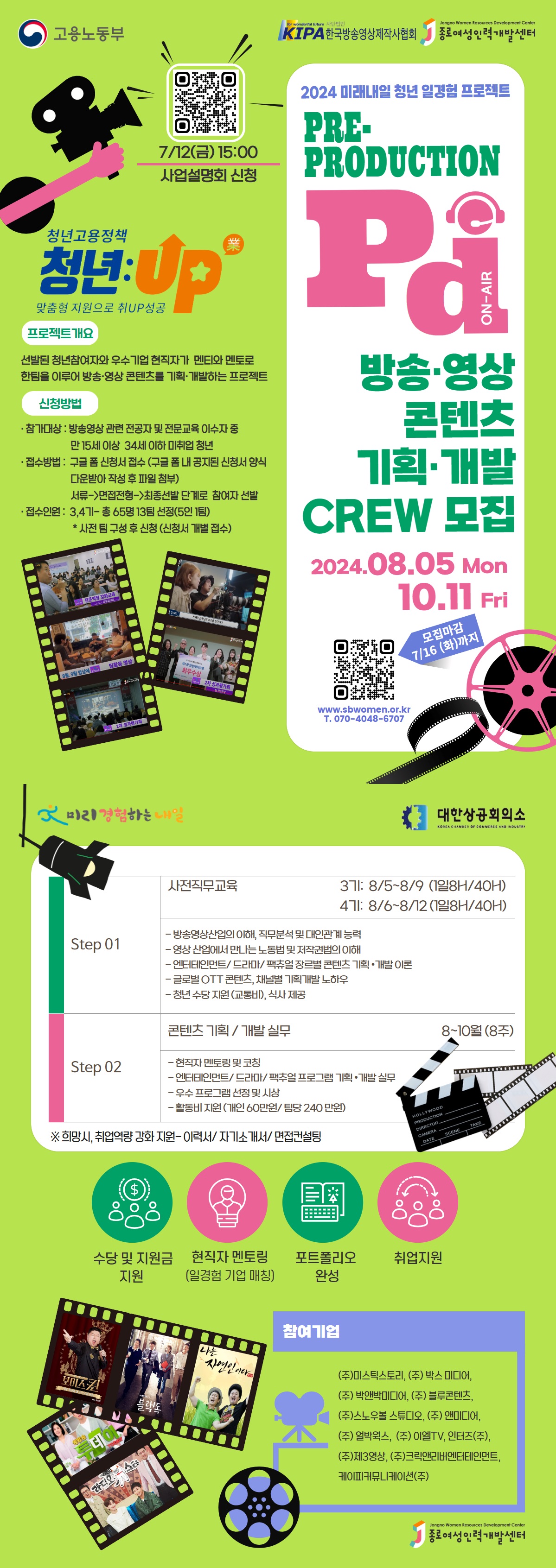 Pre-production PD 방송·영상 콘텐츠 기획·개발 CREW 3, 4기 모집