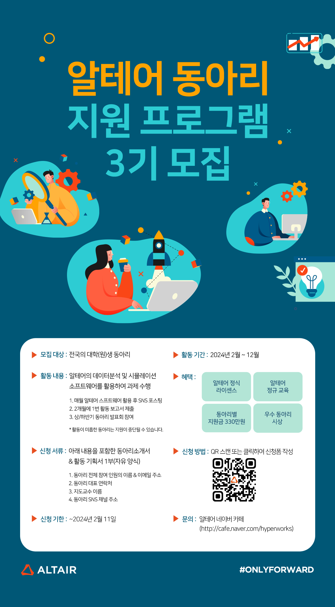 알테어 동아리 지원 프로그램 3기 모집