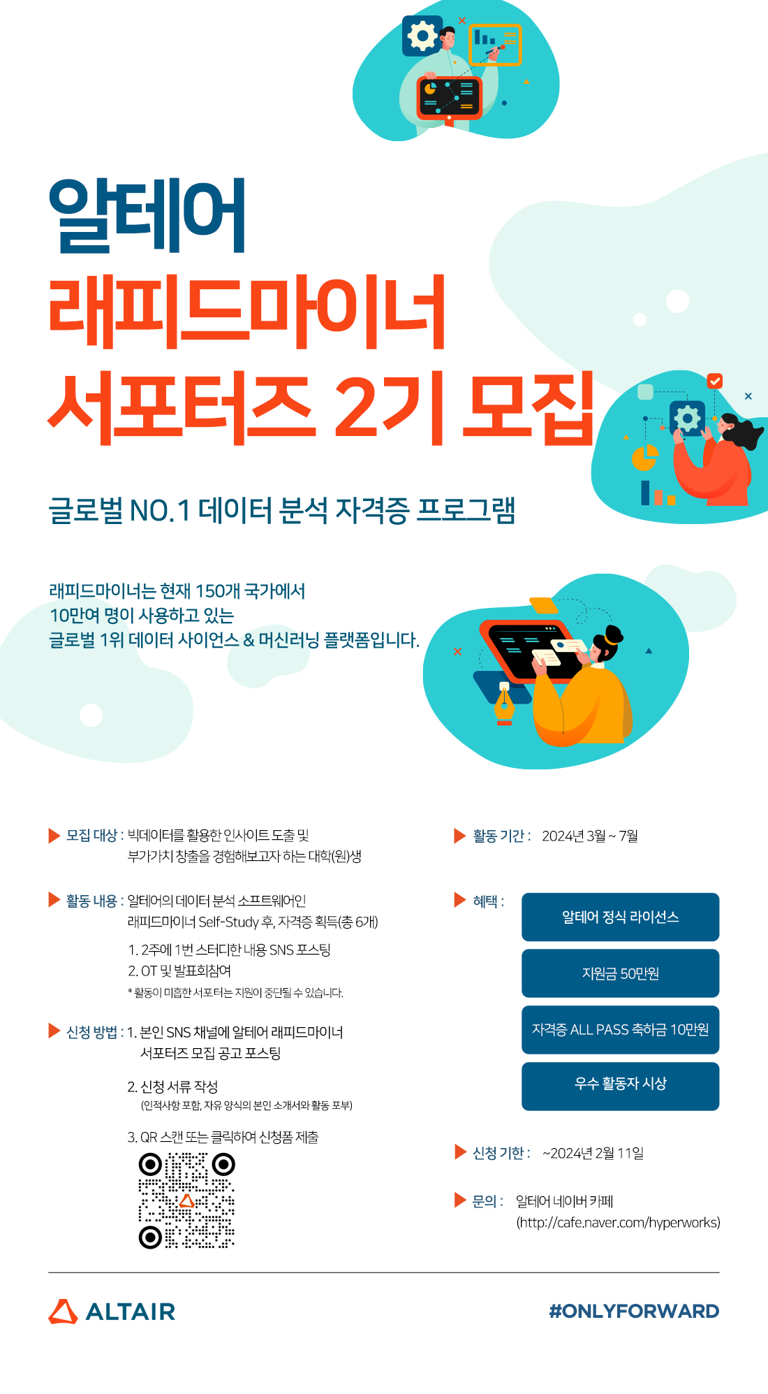 알테어 래피드마이너 서포터즈 2기 모집