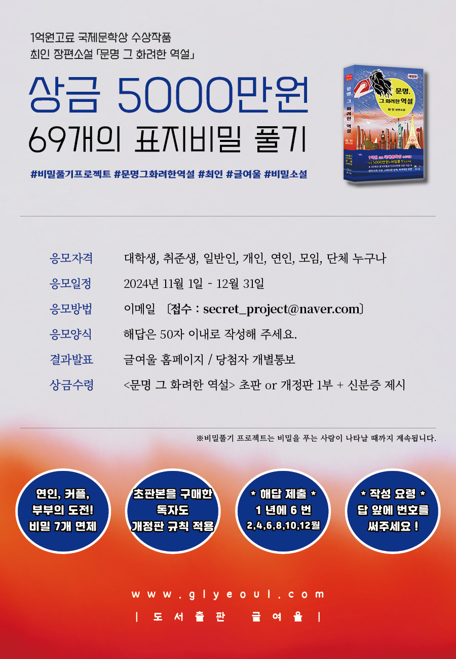 제35회 '문명 그 화려한 역설' 69개의 표지비밀 풀기 프로젝트 공모