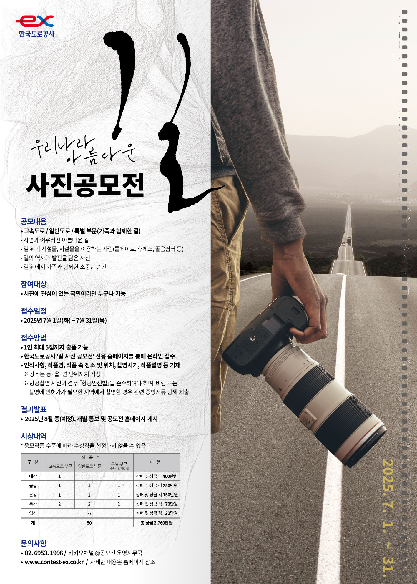 2025 길사진 공모전