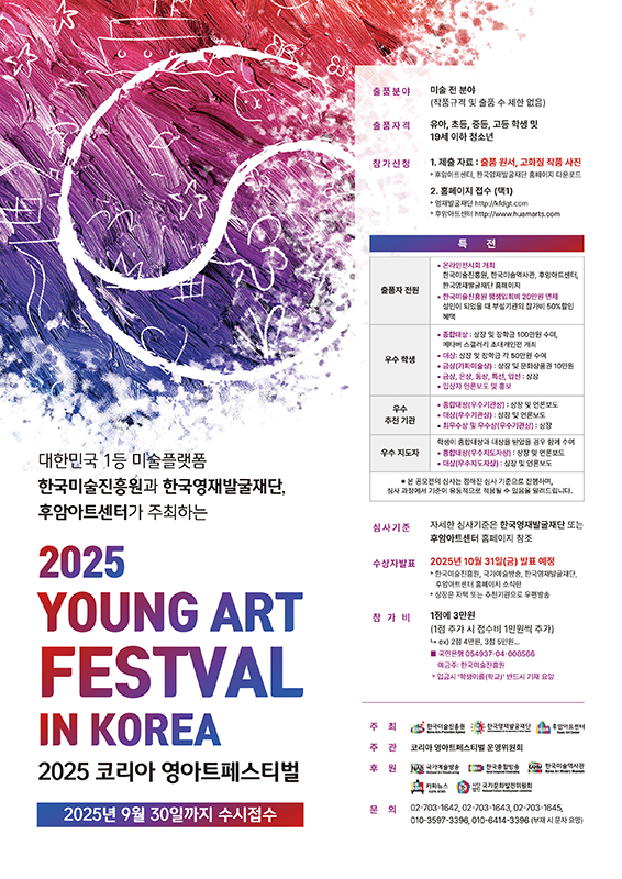 2025 코리아 영아트 페스티벌