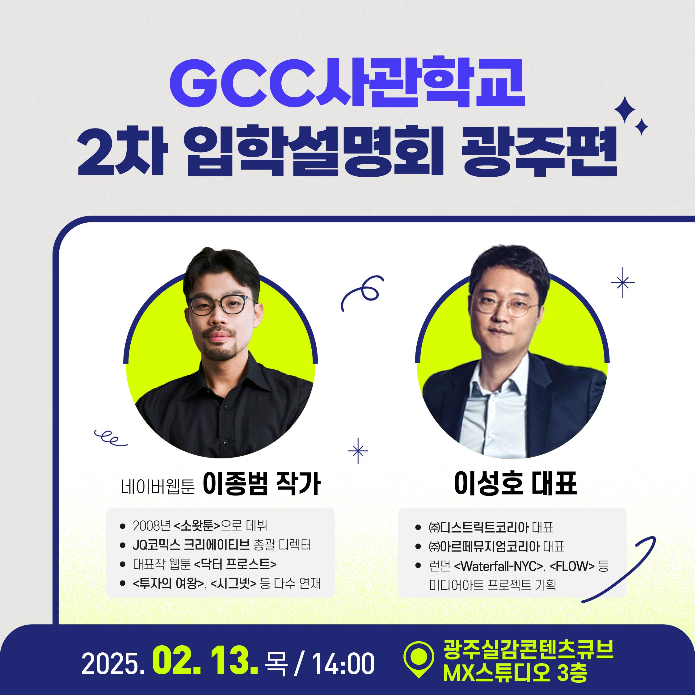 GCC사관학교 2기 입학설명회