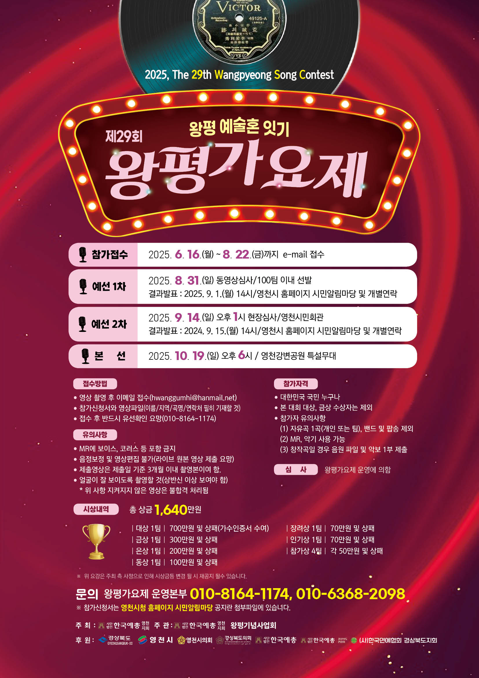 2025년 제29회 왕평가요제 (왕평예술혼잇기) 개최요강