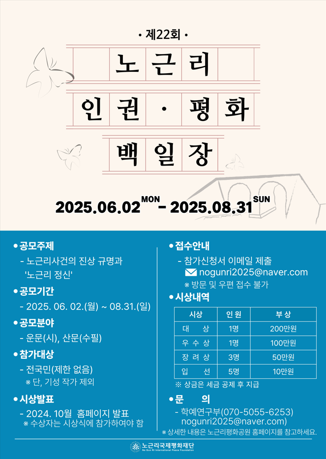 제22회 노근리 인권·평화 백일장