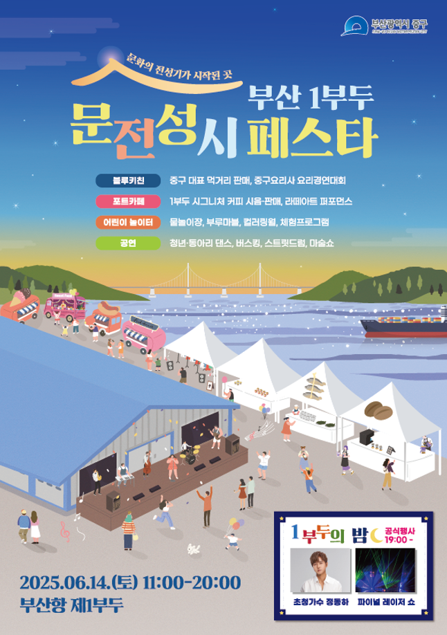 부산 1부두 문전성시 페스타 자원봉사자 모집 공고