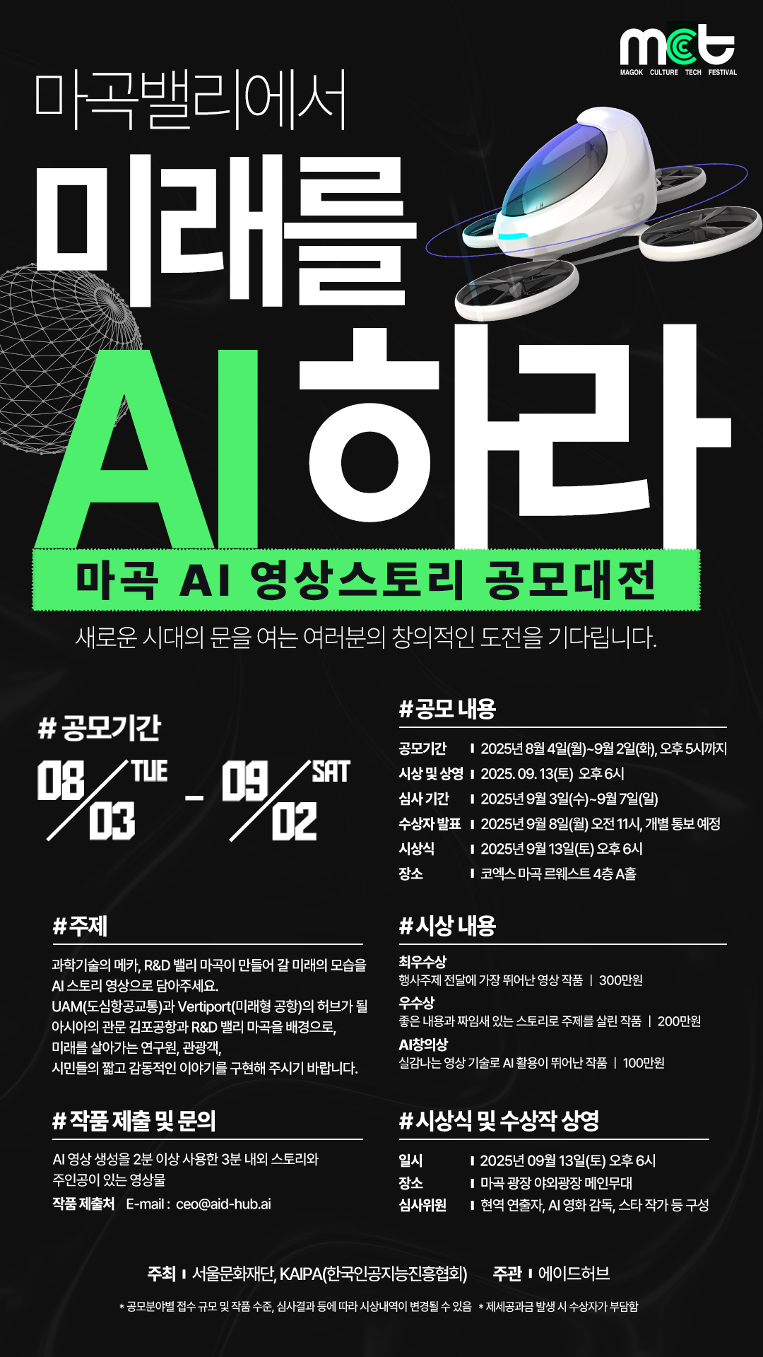 마곡 AI 영상스토리 공모대전