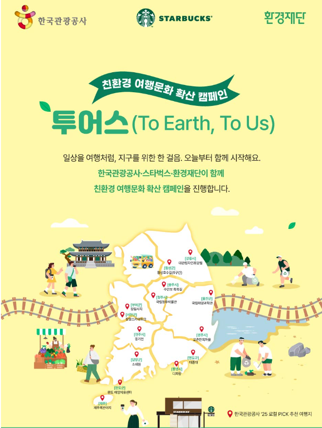 친환경 여행문화 확산 캠페인 '투어스(To Earth, To Us)'