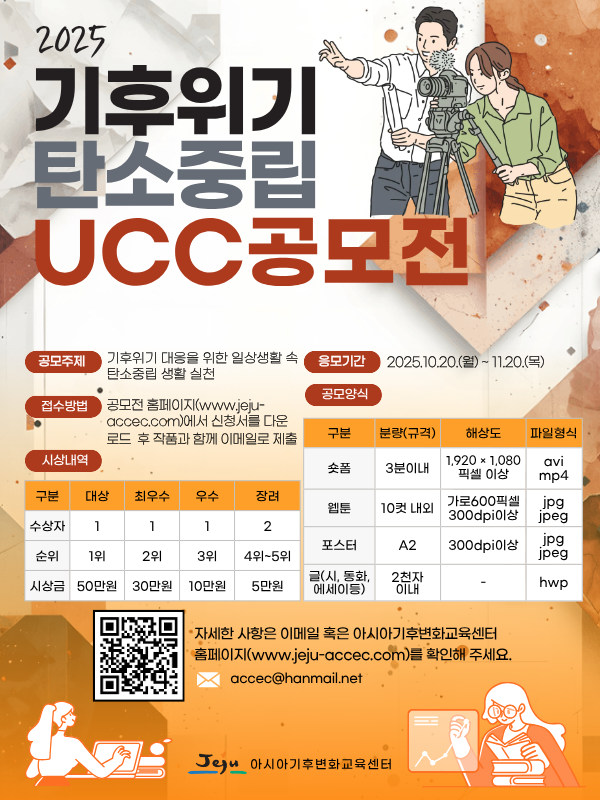 2025년 기후위기 탄소중립 UCC 공모전