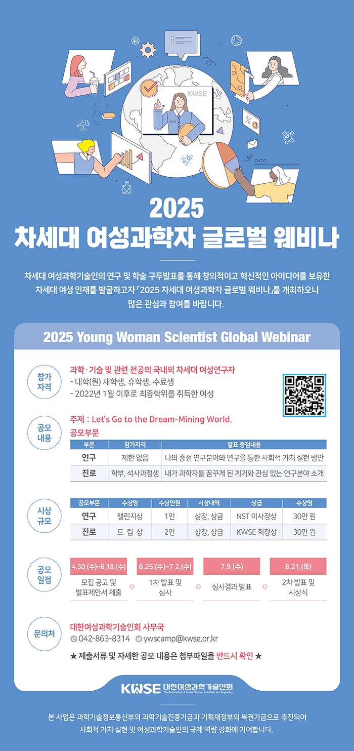 2025 Young Woman Scientist Global Webinar