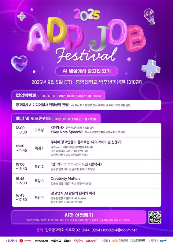 2025 ADD JOB FESTIVAL 참가자 모집