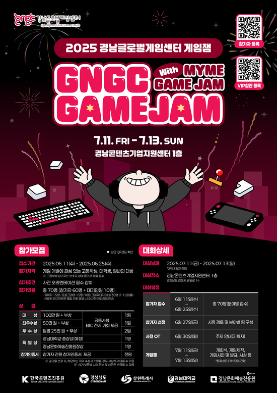 2025 GNGC GAME JAM 참가자 모집