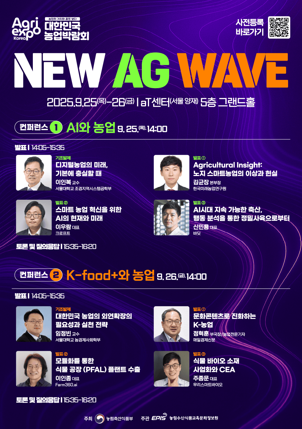 2025 NEW AG WAVE 컨퍼런스