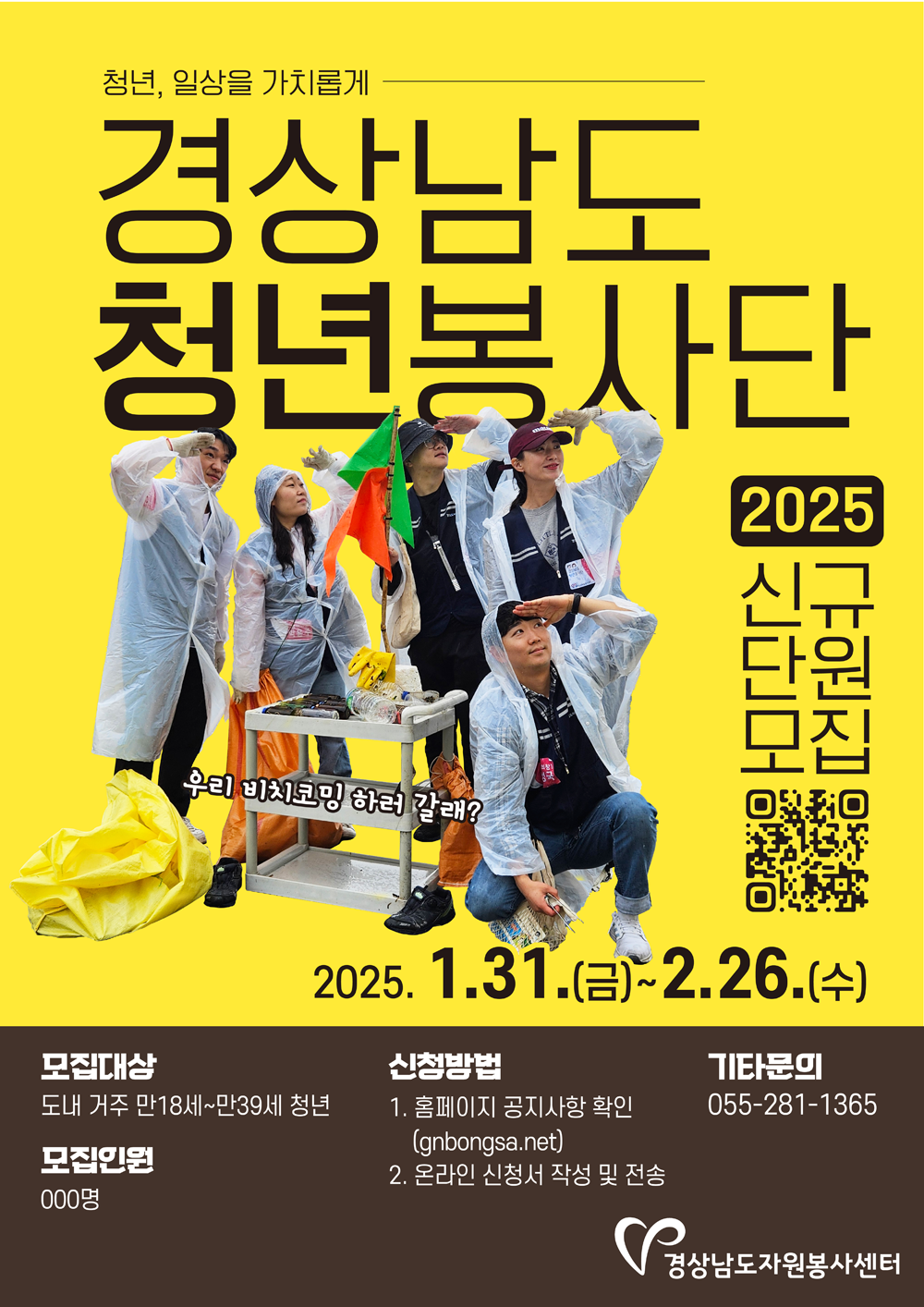 2025 경상남도청년봉사단 신규단원 모집