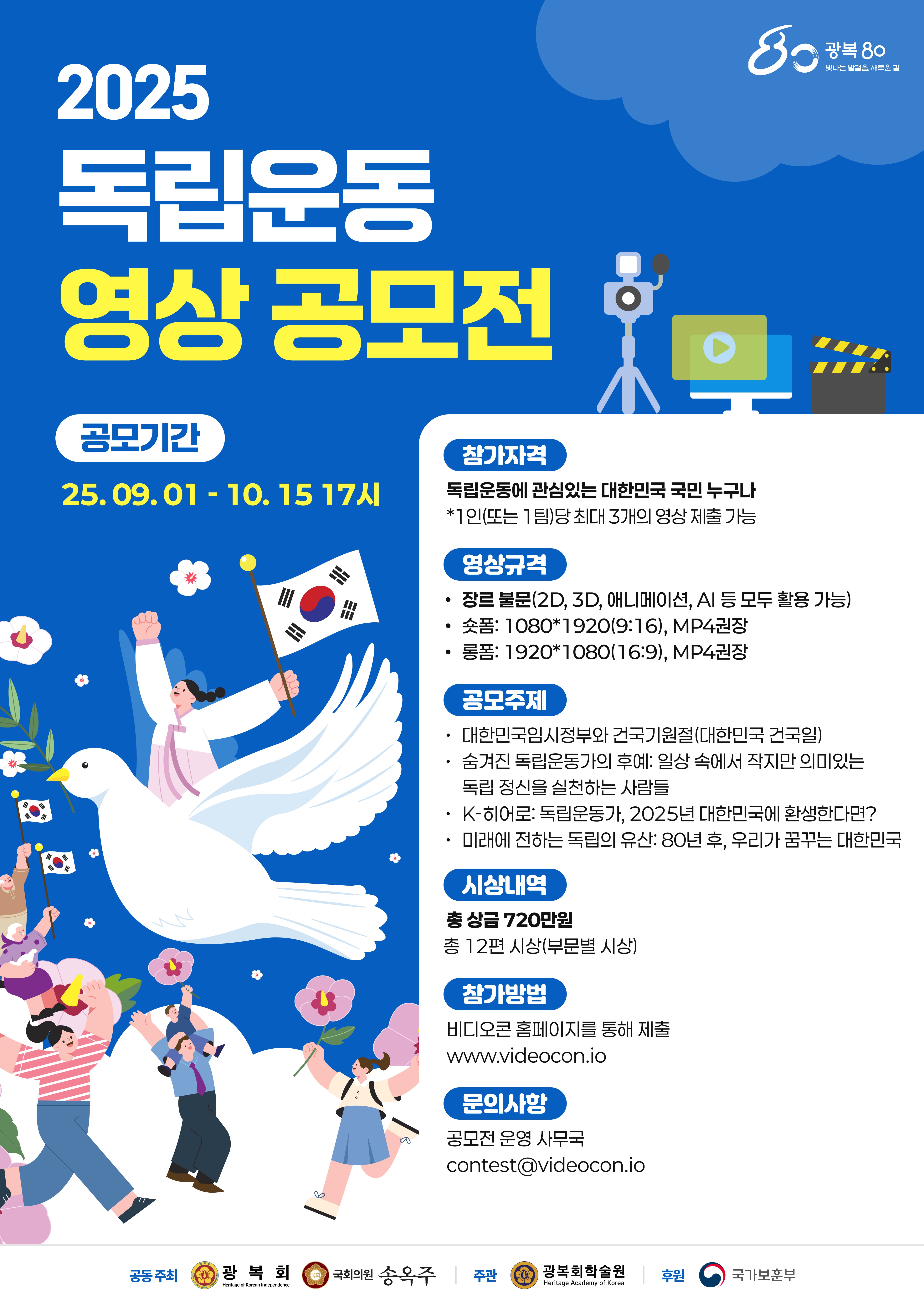 2025 독립운동 영상 공모전