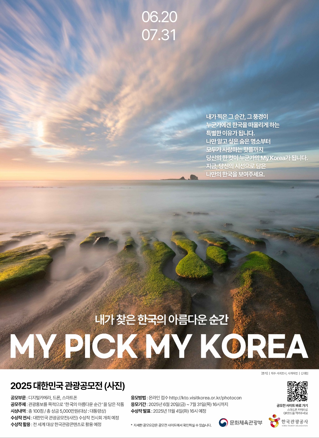 2025 대한민국 관광공모전(사진) MY PICK MY KOREA