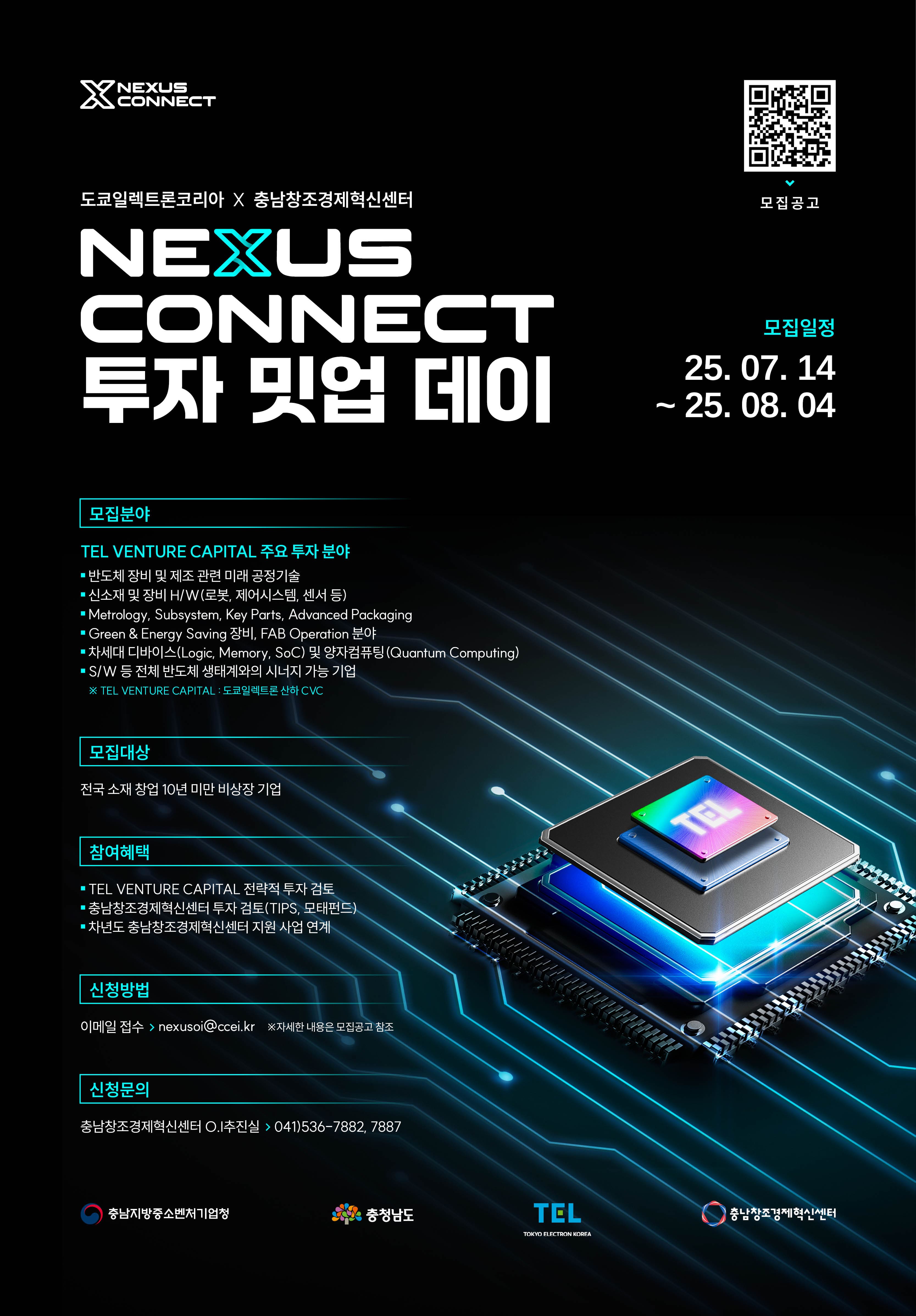 도쿄일렉트론코리아 X 충남창조경제혁신센터 NEXUS CONNECT 투자 밋업 데이 참여기업 모집