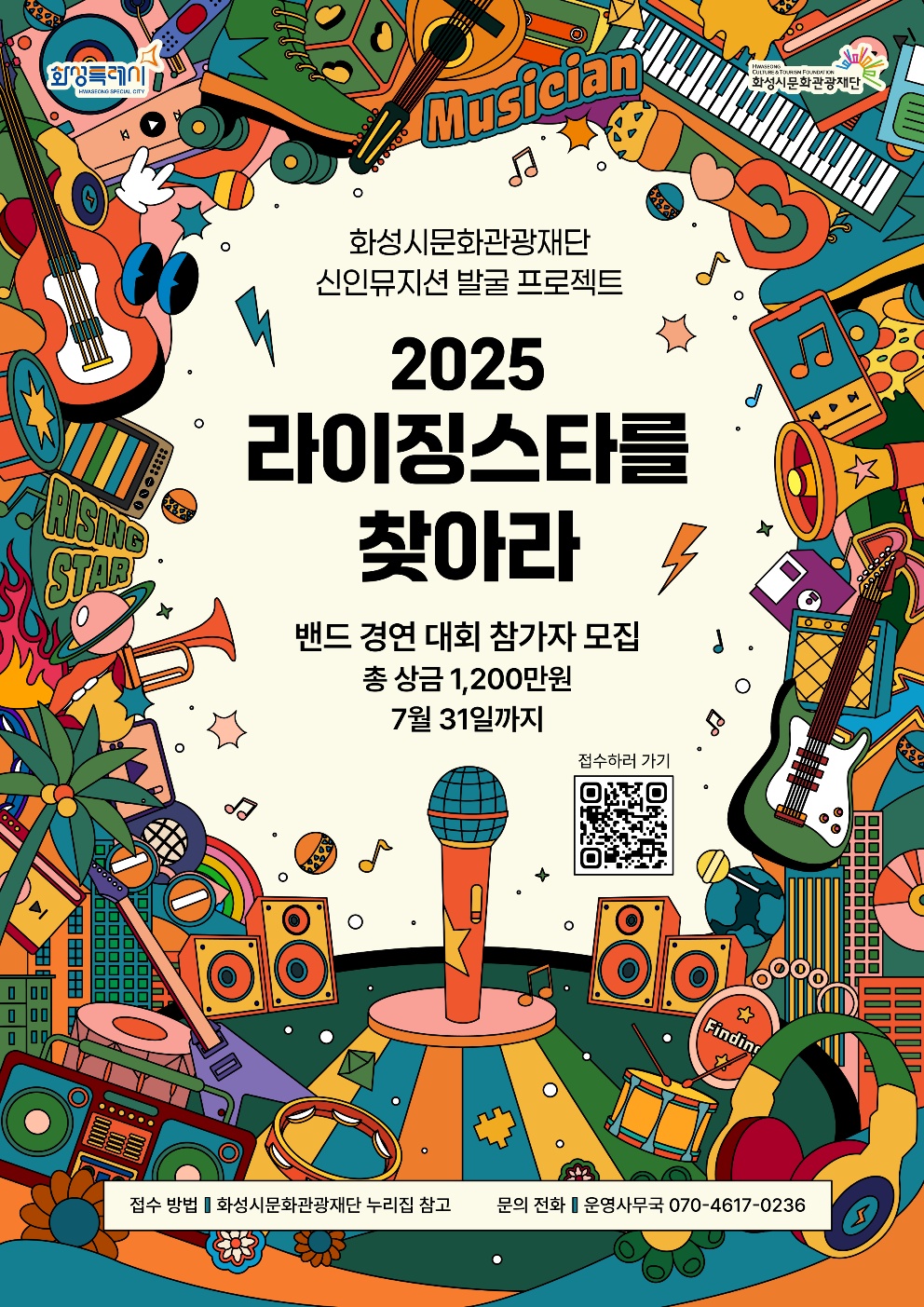2025 라이징스타를 찾아라