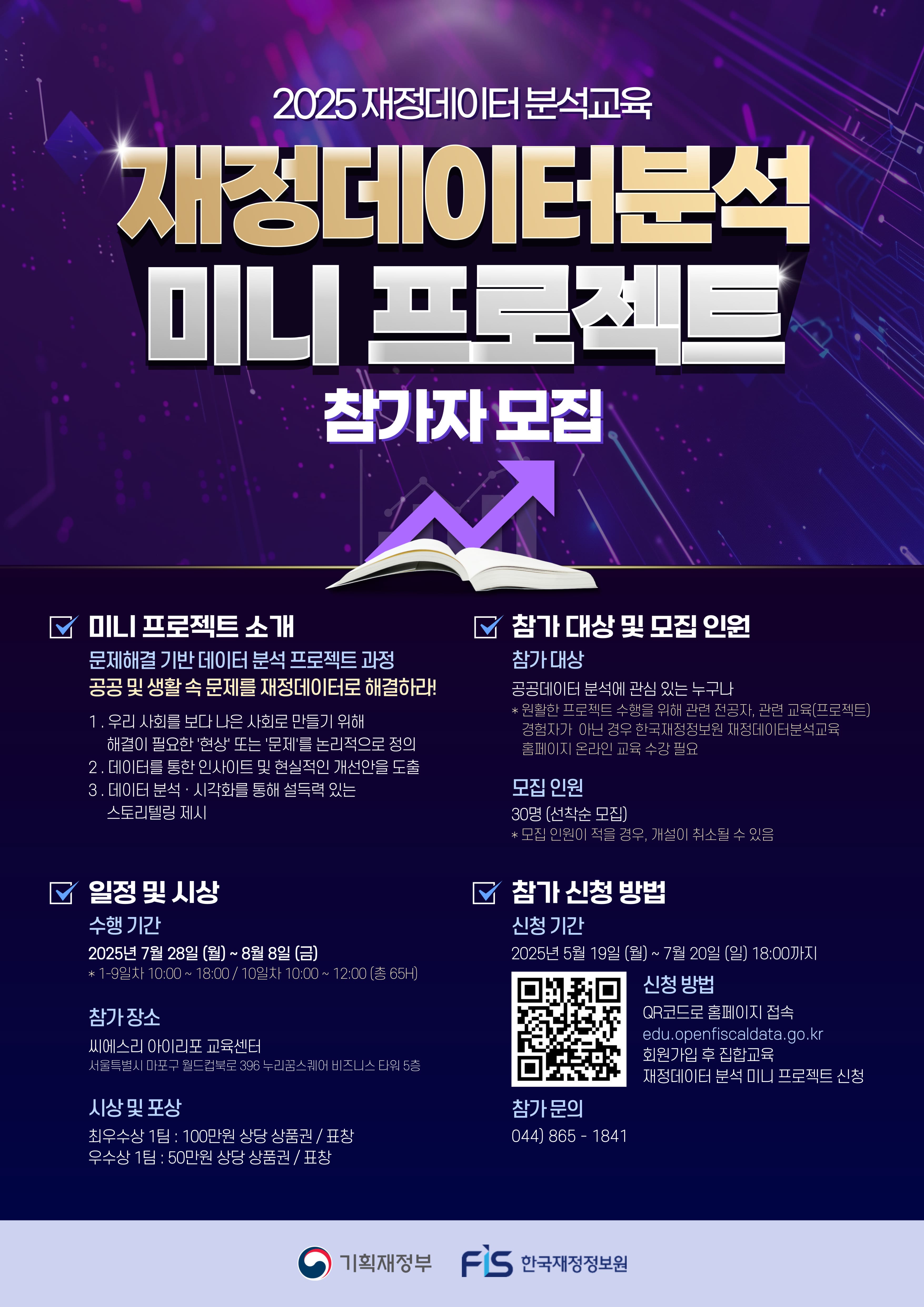 한국재정정보원 재정데이터 분석 미니 프로젝트