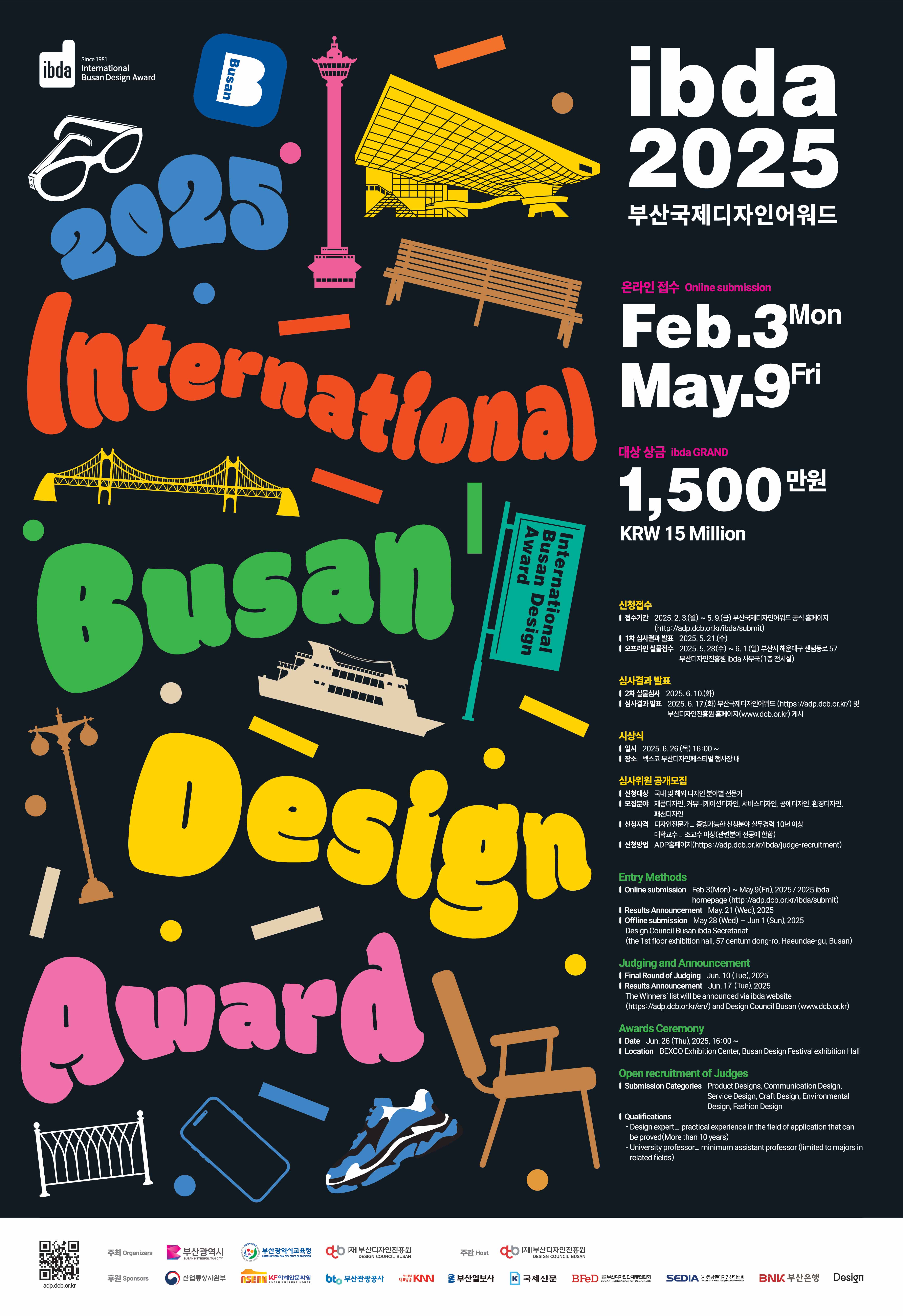 2025 부산국제디자인어워드(ibda 2025)