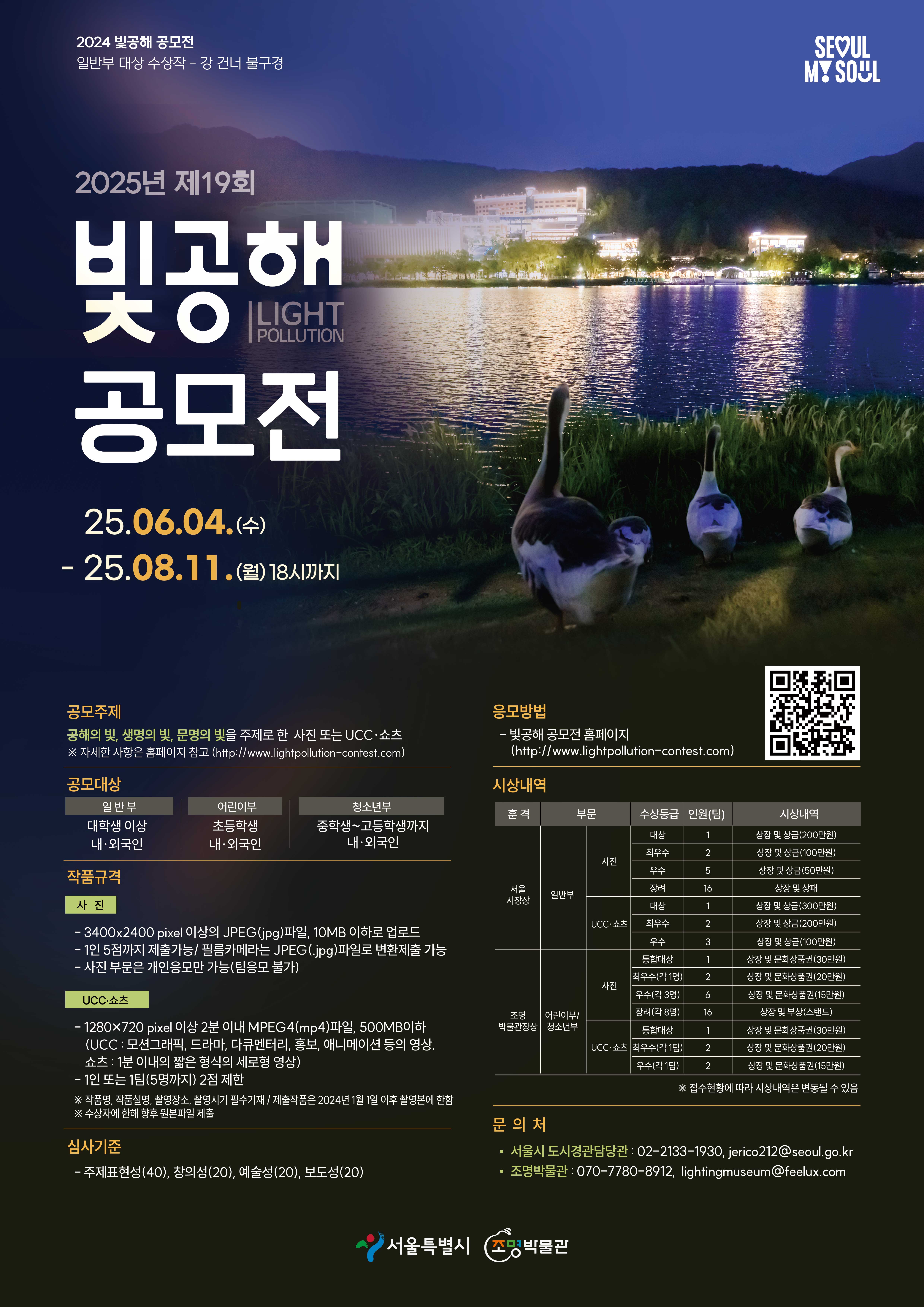 2025년 제19회 빛공해 공모전