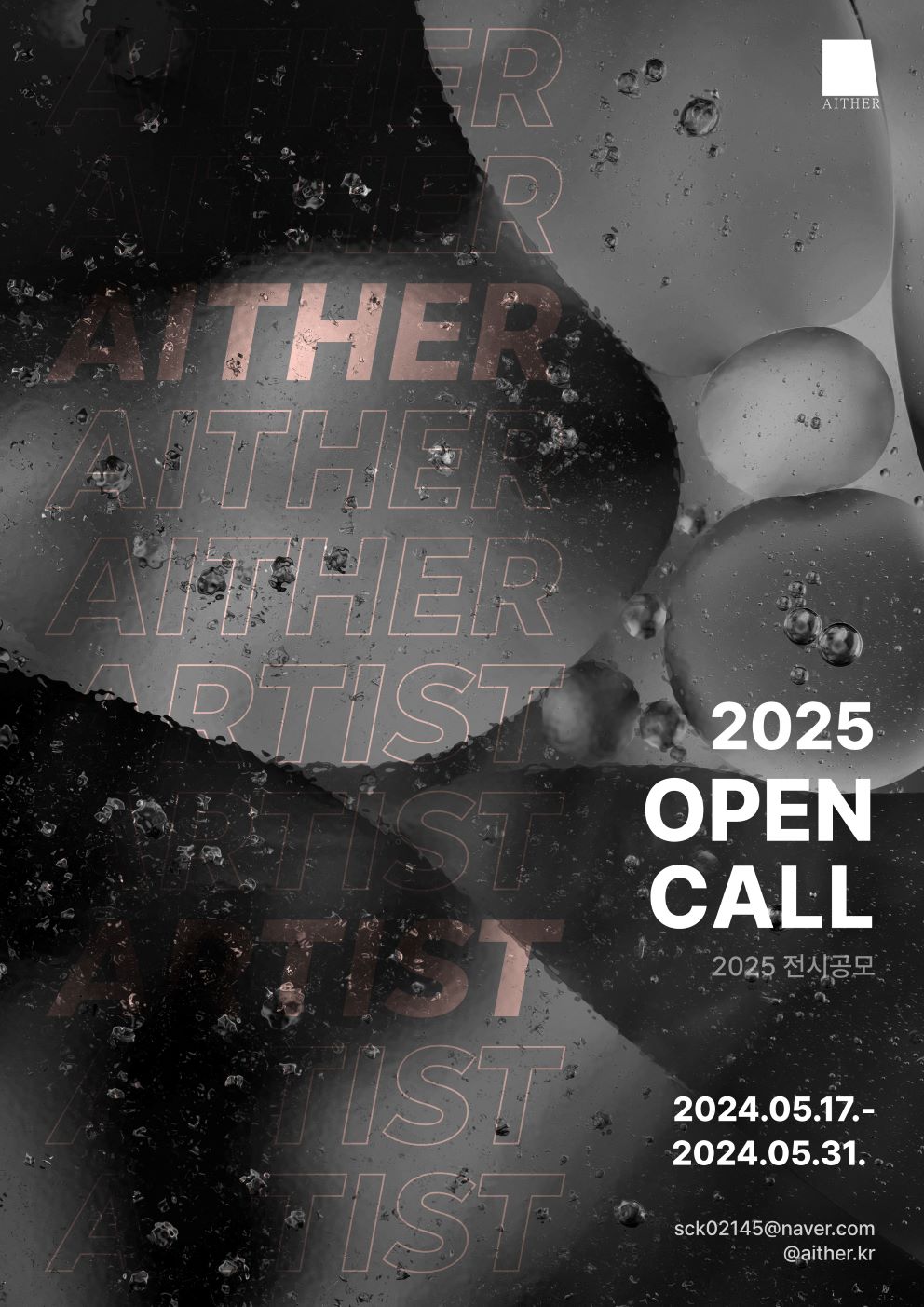 2025 예술협회 아이테르 범일가옥 OPEN CALL 참여자 모집