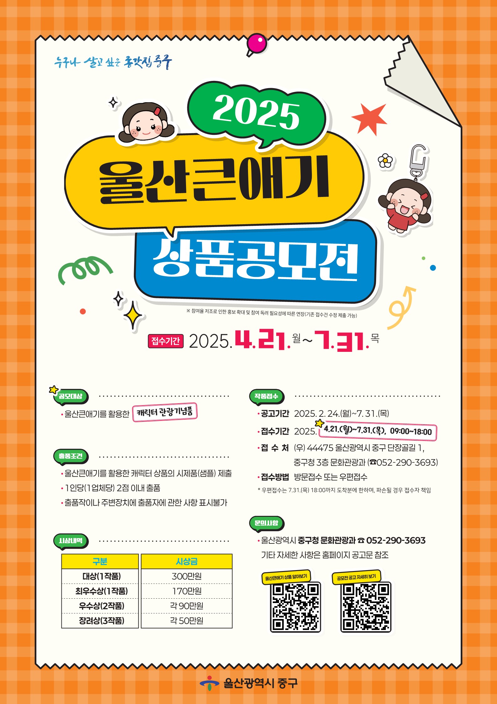 2025 울산큰애기 상품공모전