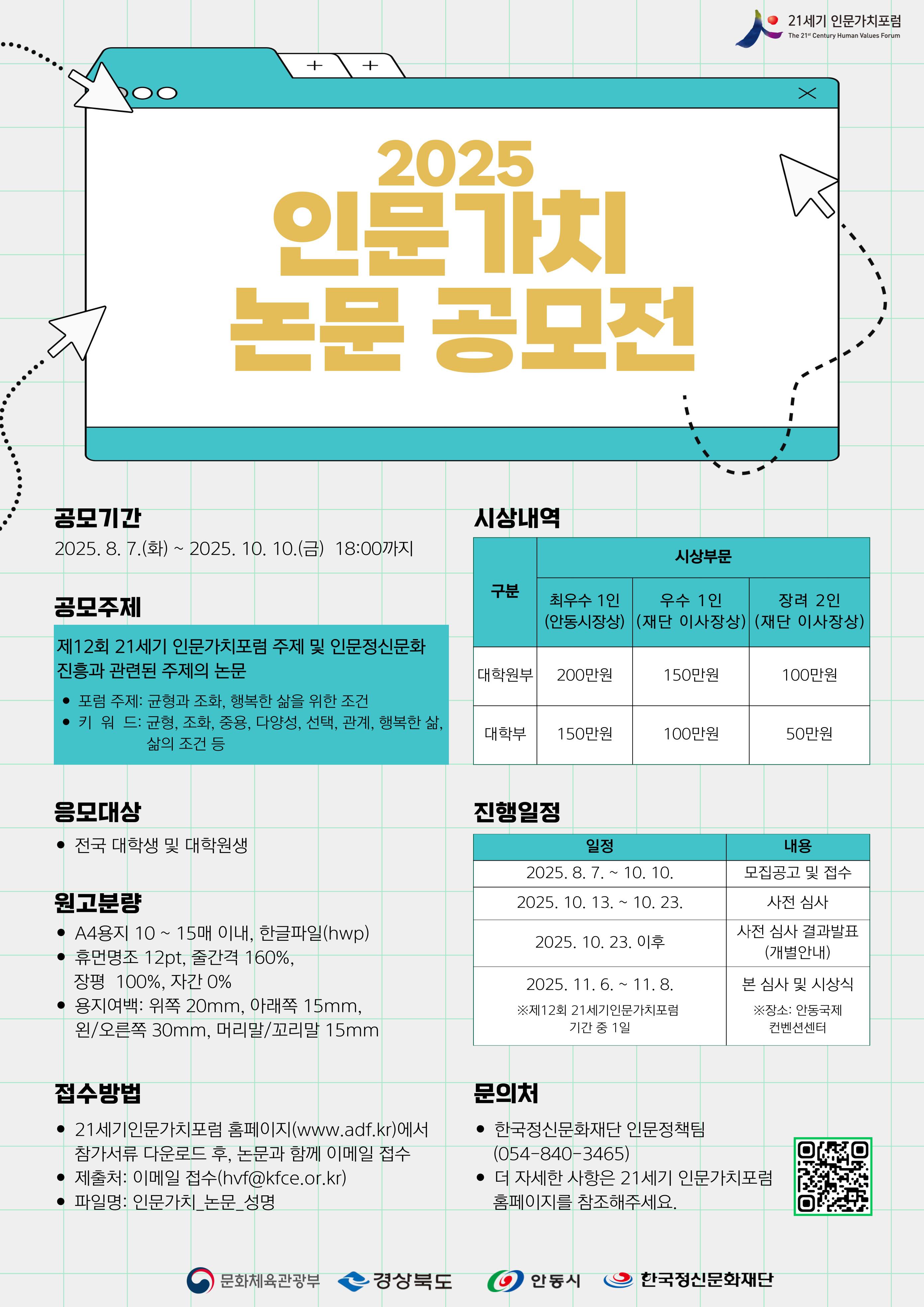 2025 인문가치 논문 공모전 모집 공고