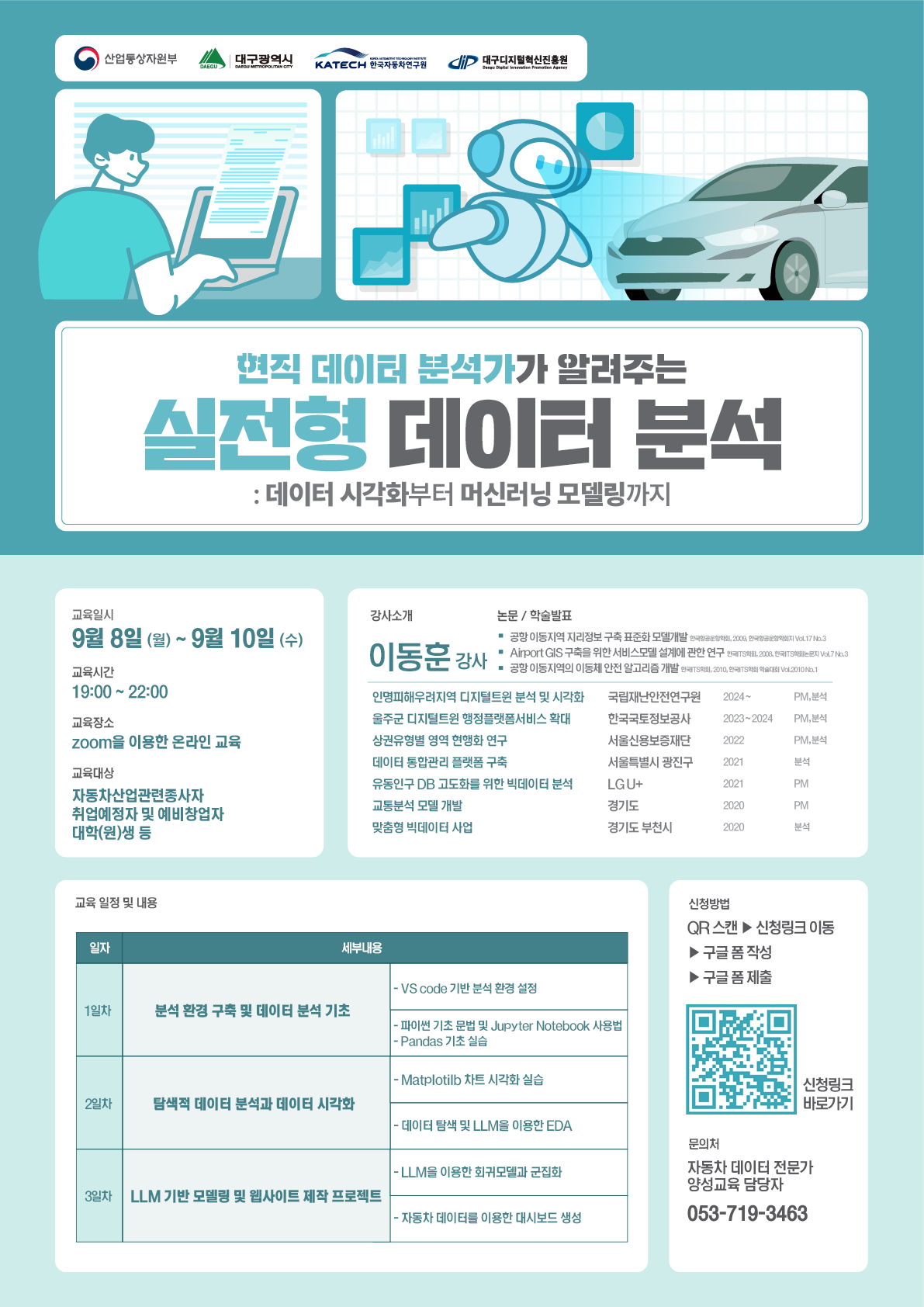 2025 자동차 데이터 플랫폼(KADaP) 기반 데이터 분석 교육 (3회)