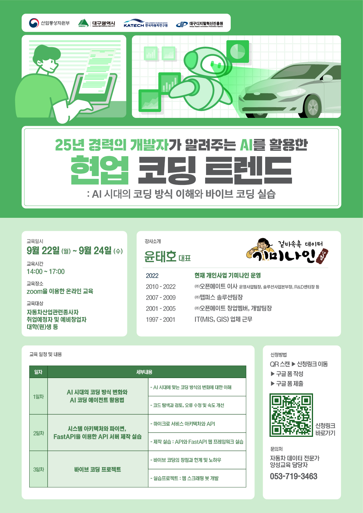 2025 자동차 데이터 플랫폼(KADaP) 기반 데이터 분석 교육 (4회)