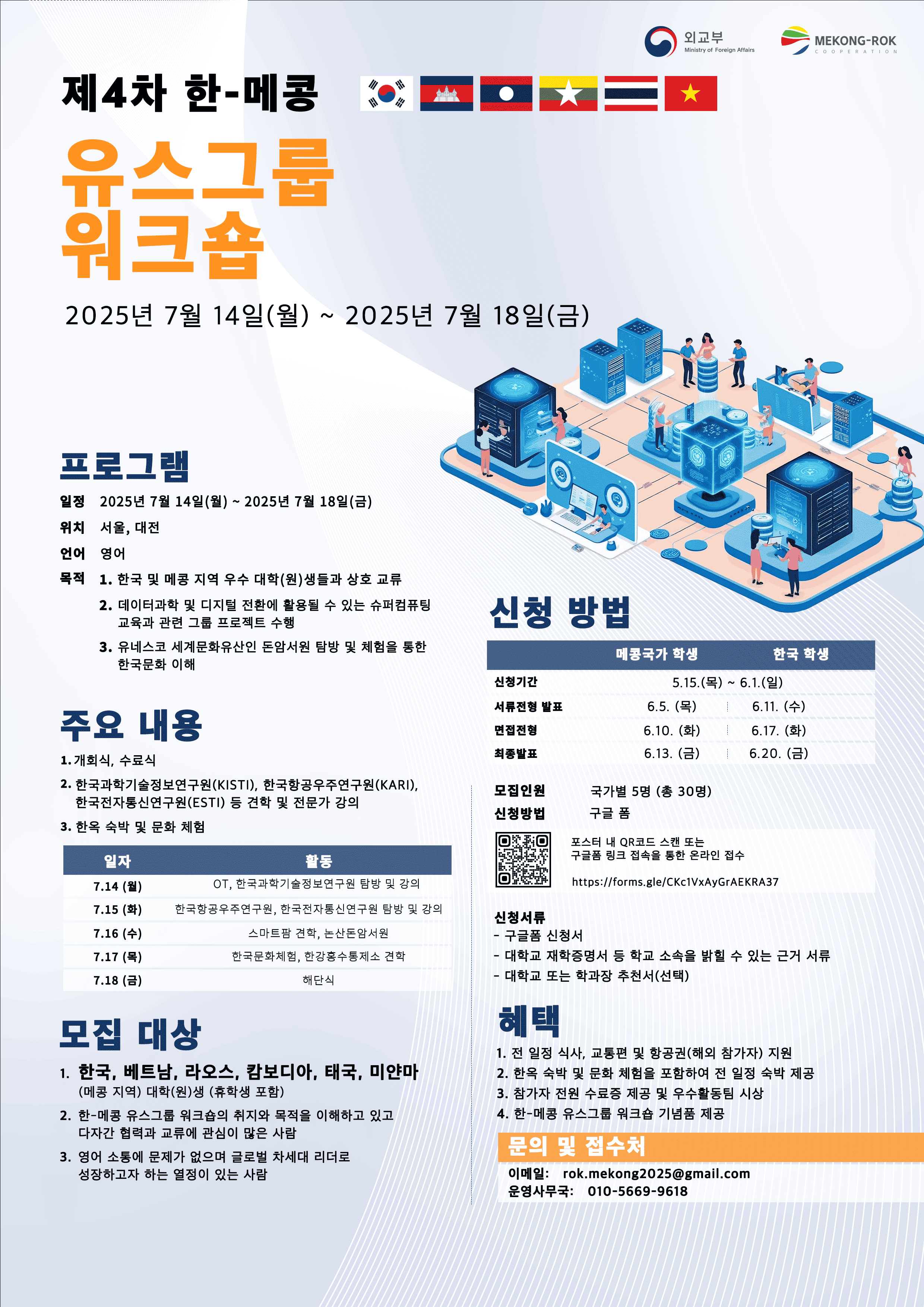 외교부 제4차 한-메콩 유스그룹 워크숍
