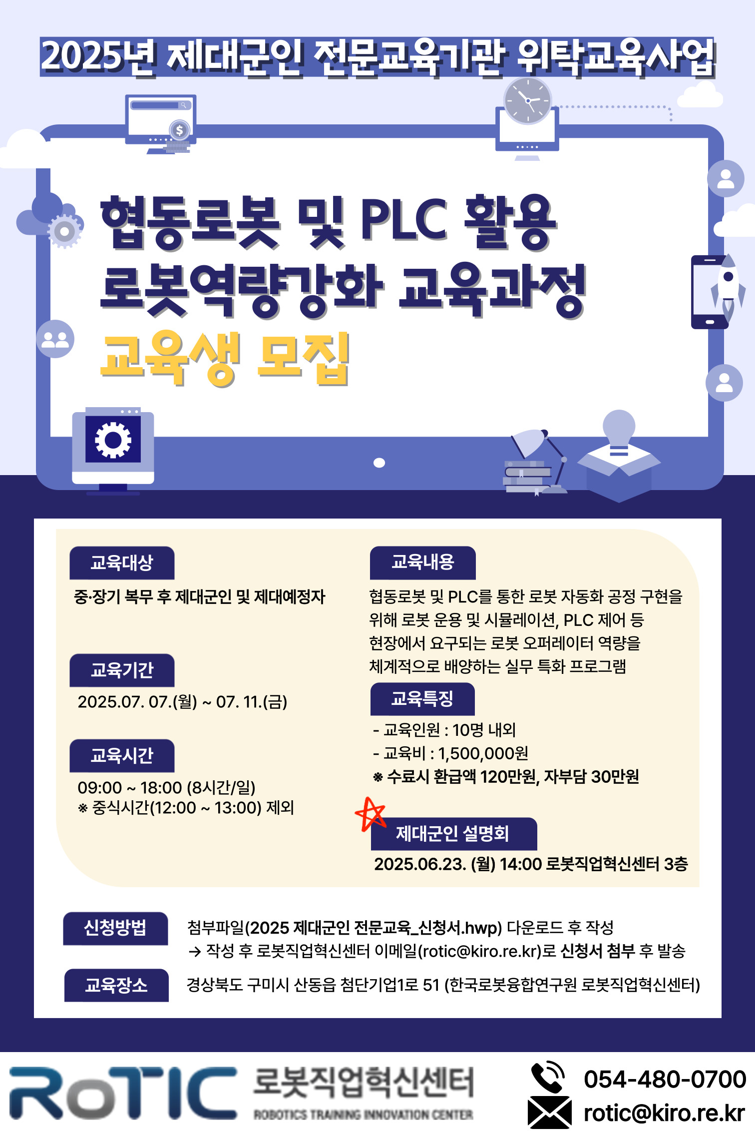 협동로봇 및 PLC 활용 로봇역량강화 교육과정 교육생 모집